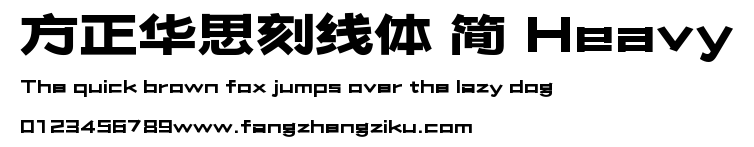 方正华思刻线体 简 Heavy.ttf