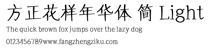 方正花样年华体 简 Light.ttf