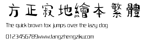 方正寂地绘本繁体.ttf