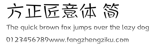 方正匠意体 简.ttf