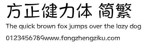 方正健力体 简繁.ttf