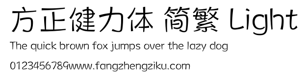 方正健力体 简繁 Light.ttf
