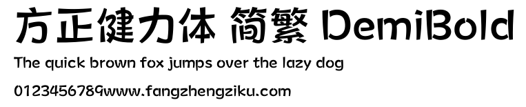 方正健力体 简繁 DemiBold.ttf