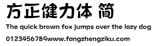方正健力体 简.ttf