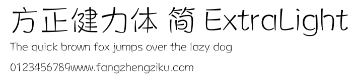 方正健力体 简 ExtraLight.ttf