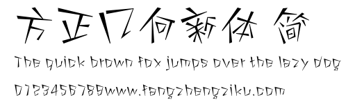 方正几何新体 简.ttf