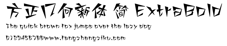 方正几何新体 简 ExtraBold.ttf