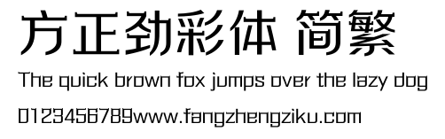方正劲彩体 简繁.ttf