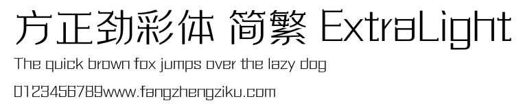 方正劲彩体 简繁 ExtraLight.ttf