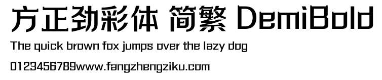 方正劲彩体 简繁 DemiBold.ttf
