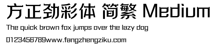 方正劲彩体 简繁 Medium.ttf