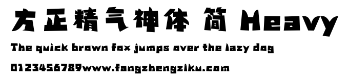 方正精气神体 简 Heavy.ttf
