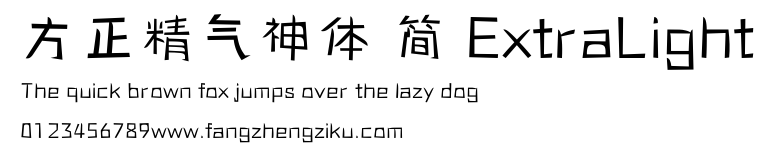 方正精气神体 简 ExtraLight.ttf