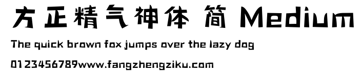 方正精气神体 简 Medium.ttf