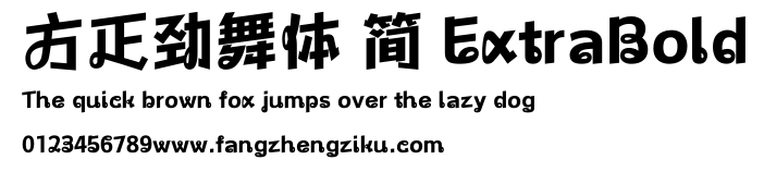 方正劲舞体 简 ExtraBold.ttf