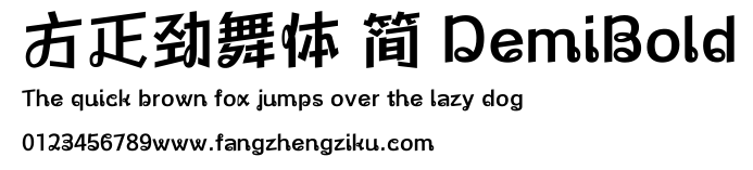 方正劲舞体 简 DemiBold.ttf