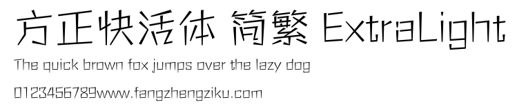 方正快活体 简繁 ExtraLight.ttf
