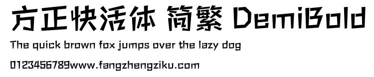 方正快活体 简繁 DemiBold.ttf