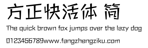方正快活体 简.ttf