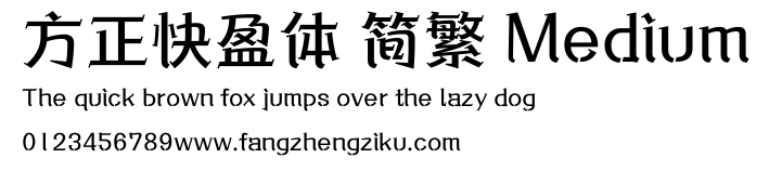 方正快盈体 简繁 Medium.ttf
