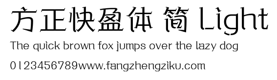 方正快盈体 简 Light.ttf