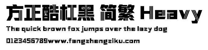 方正酷杠黑 简繁 Heavy.ttf