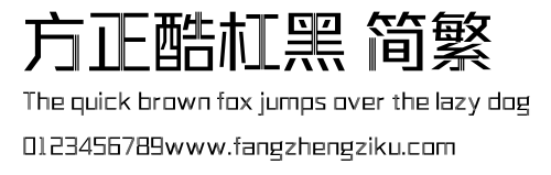 方正酷杠黑 简繁.ttf