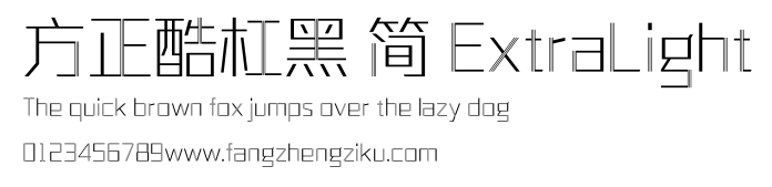 方正酷杠黑 简 ExtraLight.ttf