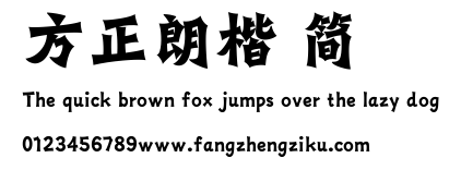 方正朗楷 简.ttf