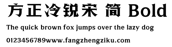 方正冷锐宋 简 Bold.ttf