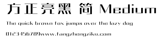 方正亮黑 简 Medium.ttf