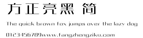 方正亮黑 简.ttf