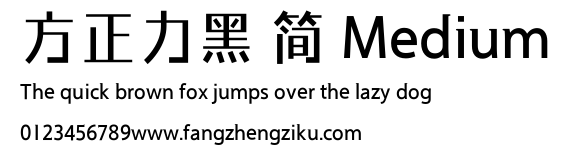 方正力黑 简 Medium.ttf