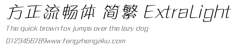 方正流畅体 简繁 ExtraLight.ttf