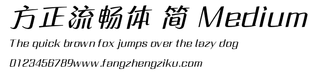 方正流畅体 简 Medium.ttf
