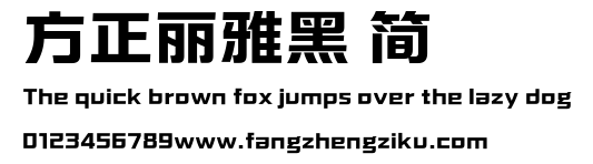方正丽雅黑 简.ttf