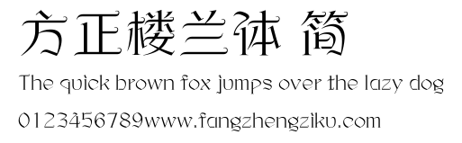 方正楼兰体 简.ttf
