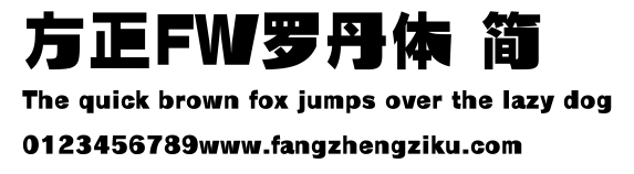 方正FW罗丹体 简.ttf