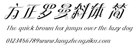 方正罗曼斜体 简.ttf