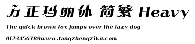 方正玛丽体 简繁 Heavy.ttf