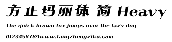 方正玛丽体 简 Heavy.ttf