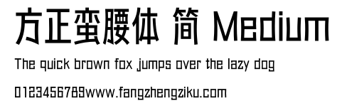 方正蛮腰体 简 Medium.ttf