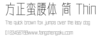 方正蛮腰体 简 Thin.ttf