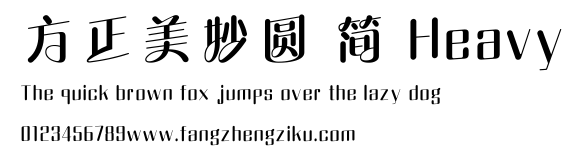 方正美妙圆 简 Heavy.ttf