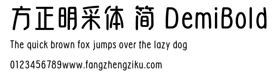 方正明采体 简 DemiBold.ttf