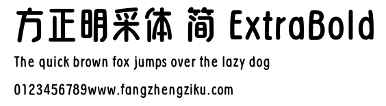方正明采体 简 ExtraBold.ttf