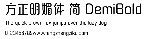 方正明媚体 简 DemiBold.ttf