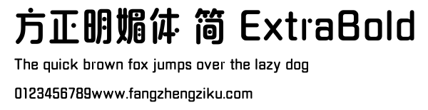 方正明媚体 简 ExtraBold.ttf