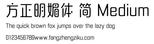 方正明媚体 简 Medium.ttf