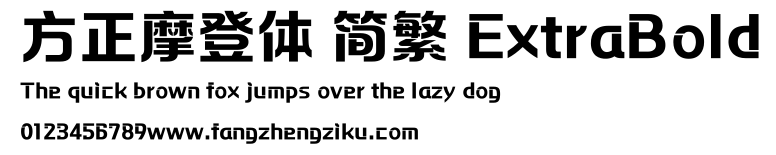 方正摩登体 简繁 ExtraBold.ttf